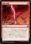 稲妻の連鎖/Chain Lightning《日本語》【BBD】