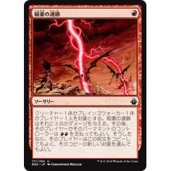 画像1: [EX+]稲妻の連鎖/Chain Lightning《日本語》【BBD】