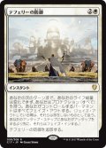 テフェリーの防御/Teferi's Protection《日本語》【Commander 2017】