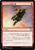 [EX+]ゴブリンの手投げ弾/Goblin Grenade《日本語》【Duel Decks: Merfolk vs. Goblins】