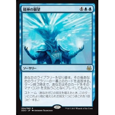 [EX+]精神の願望/Mind's Desire《日本語》【Duel Decks: Mind vs. Might】