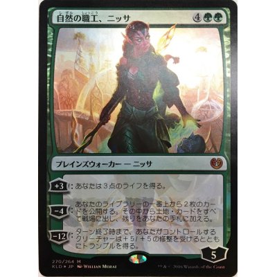 [EX+]自然の職工、ニッサ/Nissa, Nature's Artisan《日本語》【KLD】