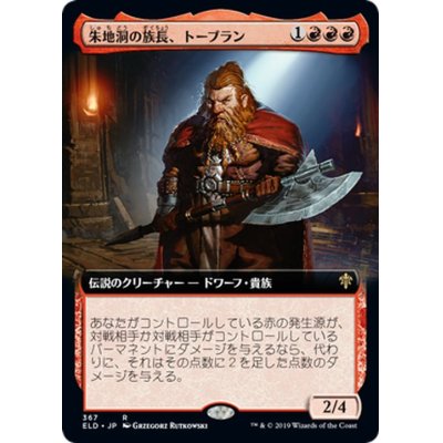 (FOIL)(フルアート)朱地洞の族長、トーブラン/Torbran, Thane of Red Fell《日本語》【ELD】