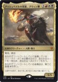 アッシュベイルの英雄、グウィン卿/Syr Gwyn, Hero of Ashvale《日本語》【ELD】