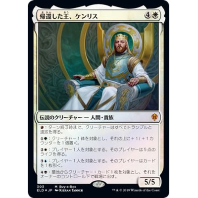 [EX+](FOIL)帰還した王、ケンリス/Kenrith, the Returned King《日本語》【ELD】