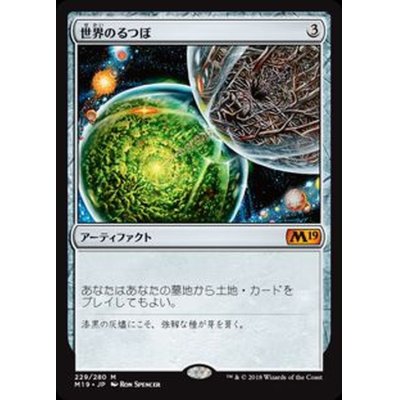 [EX+]世界のるつぼ/Crucible of Worlds《日本語》【M19】