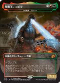 [EX](FOIL)怪獣王、ゴジラ/Godzilla, King of the Monsters《日本語》【IKO】