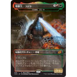 画像1: [EX](FOIL)怪獣王、ゴジラ/Godzilla, King of the Monsters《日本語》【IKO】