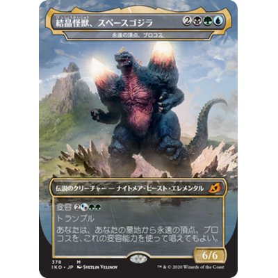 [EX+](FOIL)結晶怪獣、スペースゴジラ/Bio-Quartz Spacegodzilla《日本語》【IKO】