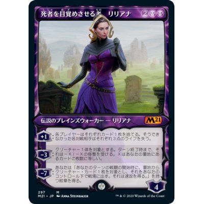 (ショーケース枠)死者を目覚めさせる者、リリアナ/Liliana, Waker of the Dead《日本語》【M21】