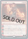 (FOIL)炎の触媒、チャンドラ/Chandra, Flame's Catalyst《日本語》【M21】