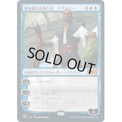 画像1: [EX+](FOIL)時を超える旅行者、テフェリー/Teferi, Timeless Voyager《日本語》【M21】