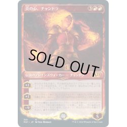 画像1: [EX+](FOIL)(ショーケース枠)炎の心、チャンドラ/Chandra, Heart of Fire《日本語》【M21】