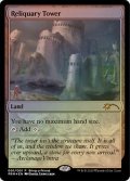 (FOIL)聖遺の塔/Reliquary Tower《英語》【Unique and Miscellaneous Promos】