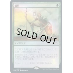 画像1: [EX+](FOIL)輪作/Crop Rotation《日本語》【Media Promos】