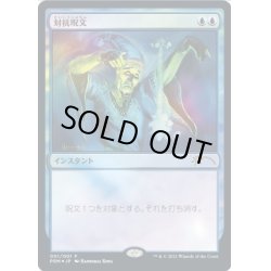 画像1: (FOIL)対抗呪文/Counterspell《日本語》【Media Promos】