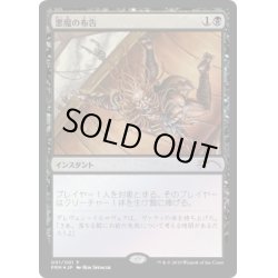 画像1: [EX+](FOIL)悪魔の布告/Diabolic Edict《日本語》【Media Promos】