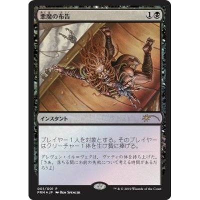 [EX+](FOIL)悪魔の布告/Diabolic Edict《日本語》【Media Promos】