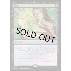 画像1: (FOIL)強迫/Duress《日本語》【Media Promos】