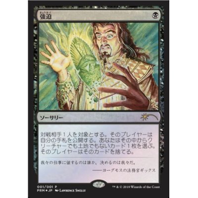 (FOIL)強迫/Duress《日本語》【Media Promos】