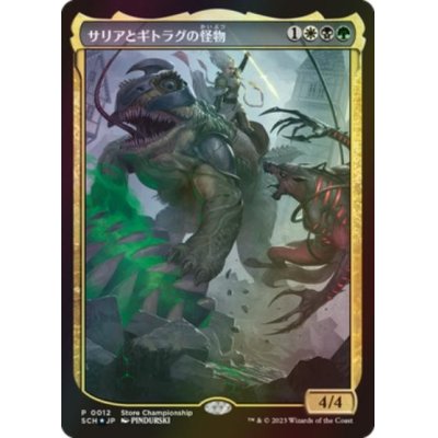 (FOIL)(0012)サリアとギトラグの怪物/Thalia and The Gitrog Monster《日本語》【SCH】