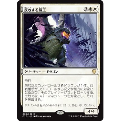 [EX+]反攻する鱗王/Scalelord Reckoner《日本語》【Commander 2017】