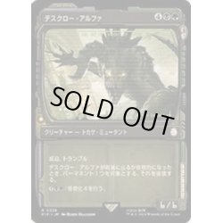 画像1: (FOIL)(ショーケース枠)デスクロー・アルファ/Alpha Deathclaw《日本語》【PIP】