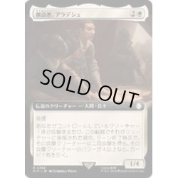 画像1: [EX+](FOIL)(フルアート)創設者、アラデシュ/Aradesh, the Founder《日本語》【PIP】