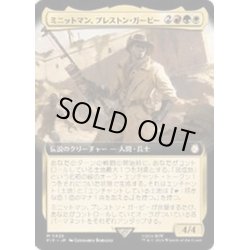 画像1: [EX+](FOIL)(フルアート)ミニットマン、プレストン・ガービー/Preston Garvey, Minuteman《日本語》【PIP】