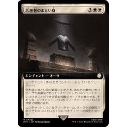 画像1: [EX+](FOIL)(フルアート)古き者のまとい身/Mantle of the Ancients《日本語》【PIP】