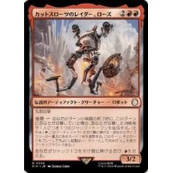 画像1: [EX+](FOIL)カットスローツのレイダー、ローズ/Rose, Cutthroat Raider《日本語》【PIP】