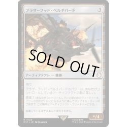 画像1: (FOIL)ブラザーフッド・ベルチバード/Brotherhood Vertibird《日本語》【PIP】