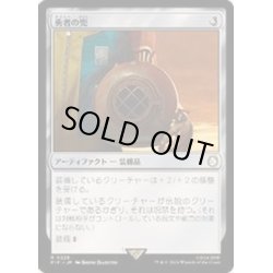 画像1: [EX+](FOIL)勇者の兜/Champion's Helm《日本語》【PIP】