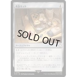 画像1: [EX+](FOIL)救急キット/Survivor's Med Kit《日本語》【PIP】