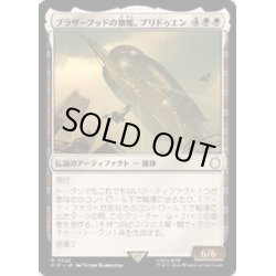 画像1: [EX+](FOIL)ブラザーフッドの旗艦、プリドゥエン/The Prydwen, Steel Flagship《日本語》【PIP】