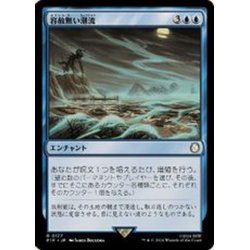 画像1: (FOIL)容赦無い潮流/Inexorable Tide《日本語》【PIP】