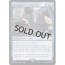 画像1: [EX+](FOIL)機械化製法/Mechanized Production《英語》【PIP】