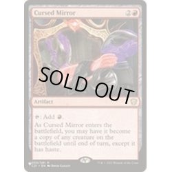 画像1: [EX+]呪われた鏡/Cursed Mirror《英語》【Reprint Cards(The List)】