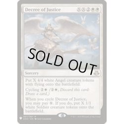 画像1: 正義の命令/Decree of Justice《英語》【Reprint Cards(The List)】