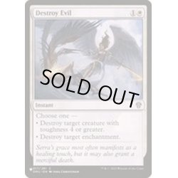 画像1: 邪悪を打ち砕く/Destroy Evil《英語》【Reprint Cards(The List)】