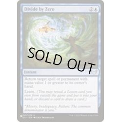 画像1: ゼロ除算/Divide by Zero《英語》【Reprint Cards(The List)】