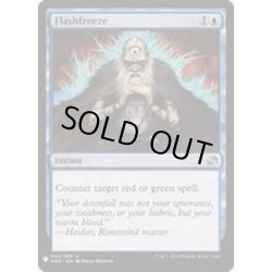 画像1: 瞬間凍結/Flashfreeze《英語》【Reprint Cards(The List)】