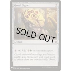 画像1: [EX+]グルールの印鑑/Gruul Signet《英語》【Reprint Cards(The List)】