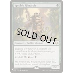 画像1: 下賤の教主/Ignoble Hierarch《英語》【Reprint Cards(The List)】