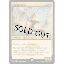 画像1: [EX+]カマキリの乗り手/Mantis Rider《英語》【Reprint Cards(The List)】