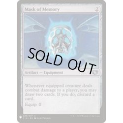 画像1: 記憶の仮面/Mask of Memory《英語》【Reprint Cards(The List)】