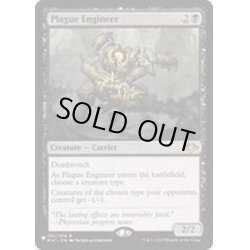 画像1: 疫病を仕組むもの/Plague Engineer《英語》【Reprint Cards(The List)】