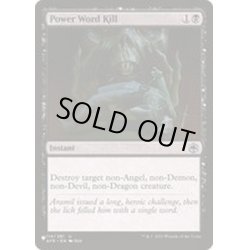 画像1: パワー・ワード・キル/Power Word Kill《英語》【Reprint Cards(The List)】