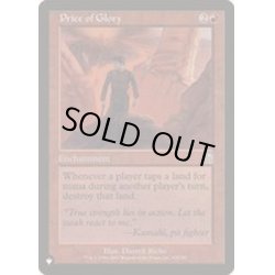 画像1: 栄光の代価/Price of Glory《英語》【Reprint Cards(The List)】