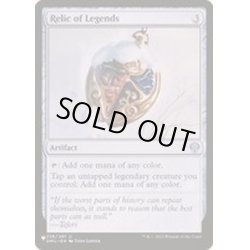 画像1: 伝説の秘宝/Relic of Legends《英語》【Reprint Cards(The List)】